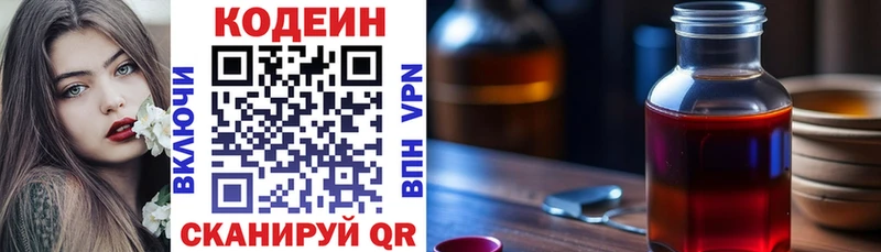 Кодеиновый сироп Lean напиток Lean (лин)  hydra ONION  Иланский 
